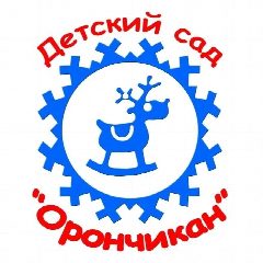 Канал МБДОУ "Детский сад"Орончикан" с.Жиганск" в мессенджере MAX — 46 подписчиков