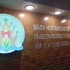 Канал Алтанская СОШ им. А.И. Семенова в мессенджере MAX — 63 подписчика
