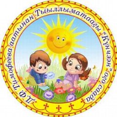 Канал МБДОУ « Тыллыминский детский сад «Кунчээн» им. Д. Ф. Тимофеевой» в мессенджере MAX — 37 подписчиков