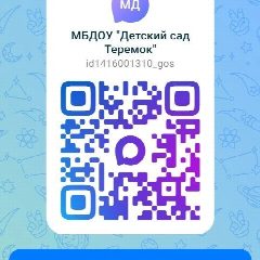Канал МБДОУ "Детский сад Теремок" в мессенджере MAX — 39 подписчиков