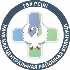 Канал ГБУ РС(Я) «Намская ЦРБ» в мессенджере MAX — 156 подписчиков