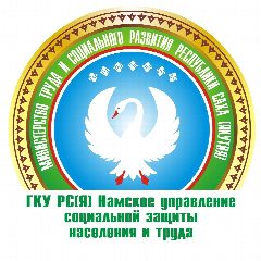 Канал Намское управление социальной защиты населения в мессенджере MAX — 60 подписчиков