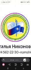 Канал «Намская средняя общеобразовательная школа №2» в мессенджере MAX — 172 подписчика