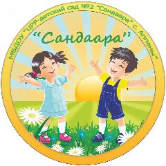 Канал МБДОУ «ЦРР- детский сад N2 «Сандаара» с. Аппаны» в мессенджере MAX — 16 подписчиков