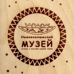 Канал МКУ "Нижнеколымский музей истории и культуры народов Севера" МР "Нижнеколымский район" в мессенджере MAX — 42 подписчика