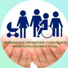 Канал Нюрбинское УСЗН в мессенджере MAX — 23 подписчика