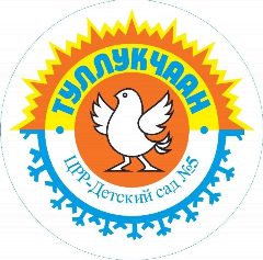 Канал ЦРР - д/с №5 "Туллукчаан" г. Нюрба РС (Я) в мессенджере MAX — 31 подписчик