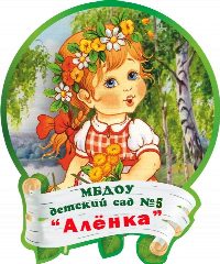 Канал МБДОУ ЦРР- Детский сад №5 "Аленка" г.Олекминск в мессенджере MAX — 63 подписчика