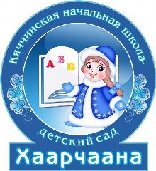 Канал МБОУ «Кяччинская НШ-ДС» МР «Олекминский район» РС(Я) в мессенджере MAX — 79 подписчиков