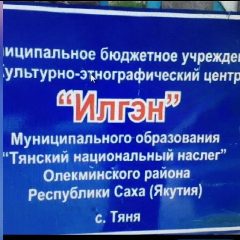 Канал Муниципальное бюджетное учреждение культурно-этнографический центр "Илгэн" в мессенджере MAX — 51 подписчик