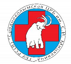 Канал ГБУ РС (Я) "Среднеколымская ЦРБ имени С.И. Мицкевича" в мессенджере MAX — 63 подписчика