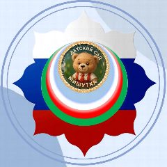Канал МБДОУ "Детский сад "Мишутка" пос. Хандыга в мессенджере MAX — 55 подписчиков