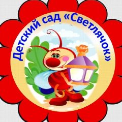 Канал МБДОУ "Детский сад "Светлячок"" п.Джебарики-Хая в мессенджере MAX — 23 подписчика