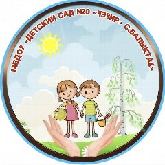 Канал МБДОУ "Детский сад N20 "Чэчир" с.Балыктах" в мессенджере MAX — 23 подписчика