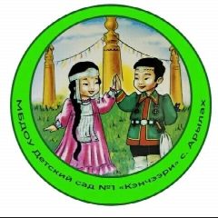 Канал МБДОУ "Детский сад N1 "Кэнчээри" с.Арылах" в мессенджере MAX — 16 подписчиков