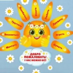 Канал МБДОУ "Детский сад " Солнышко" в мессенджере MAX — 33 подписчика