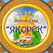 Канал Новостной канал МБДОУ «Детский сад N2 “Якорек» в мессенджере MAX — 83 подписчика