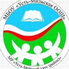 Канал МБОУ Усть-Мильская основная общеобразовательная школа в мессенджере MAX — 19 подписчиков