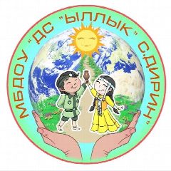 Канал МБДОУ "ДС "Ыллык" с. Дирин" в мессенджере MAX — 64 подписчика
