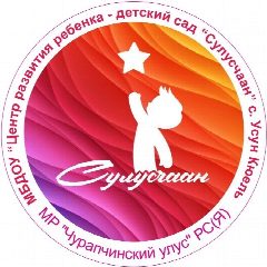 Канал МБДОУ ЦРР д/с "Сулусчаан" в мессенджере MAX — 34 подписчика
