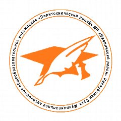 Канал МАОУ "Политехнический лицей" в мессенджере MAX — 530 подписчиков