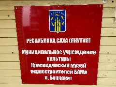 Канал Музей первостроителей БАМа Беркакит в мессенджере MAX — 15 подписчиков