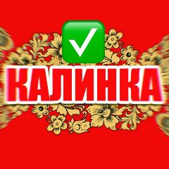 Канал КАЛИНКА Женская Одежда в мессенджере MAX — 697 подписчиков