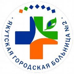 Канал ГБУ РС(Я) Якутская городская больница №2 в мессенджере MAX — 1 073 подписчика