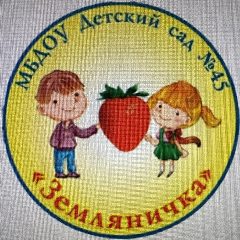 Канал МБДОУ Д/с № 45 «Земляничка» город Якутск в мессенджере MAX — 144 подписчика
