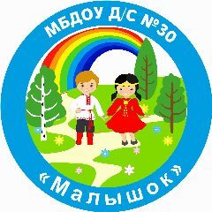 Канал МБДОУ Детский сад №30 "Малышок" в мессенджере MAX — 128 подписчиков