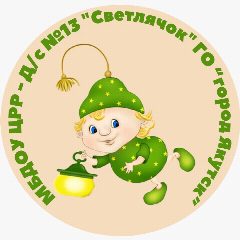Канал МБДОУ "ЦРР-Д/С №13 "Светлячок" ГО"город Якутск" в мессенджере MAX — 114 подписчиков