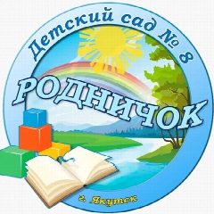 Канал Новостной канал МБДОУ Д/с № 8 "Родничок" в мессенджере MAX — 130 подписчиков