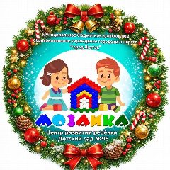 Канал МБДОУ "ЦРР-Д/с №96 "Мозаика" в мессенджере MAX — 114 подписчиков