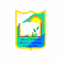 Канал МБОУ «СОШ №2 им. Д.Х. Скрябина» ГО «Жатай» в мессенджере MAX — 856 подписчиков