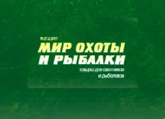 Канал магазин "Мир охоты и рыбалки" в мессенджере MAX — 74 подписчика