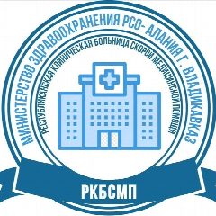 Канал ГБУЗ РКБСМП г. Владикавказ (КБСП) в мессенджере MAX — 122 подписчика