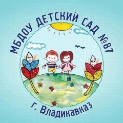 Канал МБДОУ детский сад №87 г.Владикавказ в мессенджере MAX — 114 подписчиков