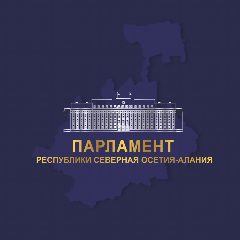 Канал Парламент Республики Северная Осетия-Алания в мессенджере MAX — 145 подписчиков