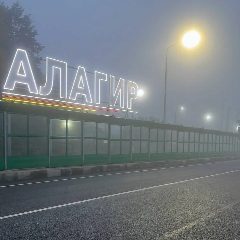 Канал АМС Алагирского муниципального района в мессенджере MAX — 643 подписчика