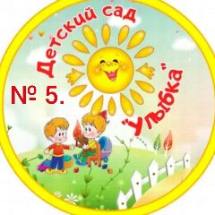 Канал МБДОУ детский сад №5 "Улыбка" г.Дигора в мессенджере MAX — 109 подписчиков