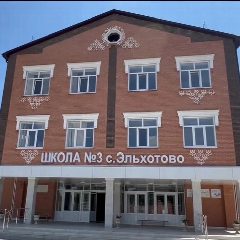 Канал МБОУ СОШ №3 им. Героя Советского Союза К.Д. Карсанова с.Эльхотово в мессенджере MAX — 235 подписчиков