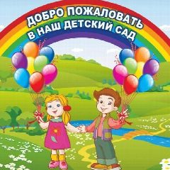 Канал МБДОУ "Детский сад № 8 с. Гизель" в мессенджере MAX — 62 подписчика