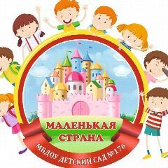 Канал МБДОУ ДЕТСКИЙ САД № 176 "МАЛЕНЬКАЯ СТРАНА" в мессенджере MAX — 145 подписчиков