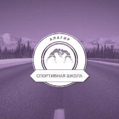 Канал МБУДО «СШ» г. Алагир в мессенджере MAX — 36 подписчиков