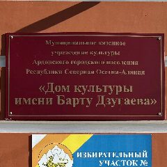 Канал Дом культуры им.Б.Дзугаева в мессенджере MAX — 57 подписчиков