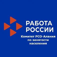 Канал Комитет РСО-Алания по занятости населения в мессенджере MAX — 47 подписчиков