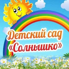 Канал МБДОУ детский сад "Солнышко" села Борискино АМР РТ в мессенджере MAX — 10 подписчиков