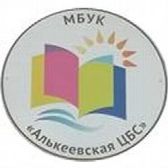 Канал Алькеевская библиотечная система в мессенджере MAX — 52 подписчика