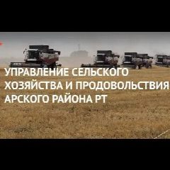 Канал УСХиП МСХиП РТ в Арском МР РТ в мессенджере MAX — 193 подписчика