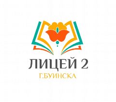 Канал МБОУ "Лицей №2" г.Буинска БМР РТ в мессенджере MAX — 971 подписчик